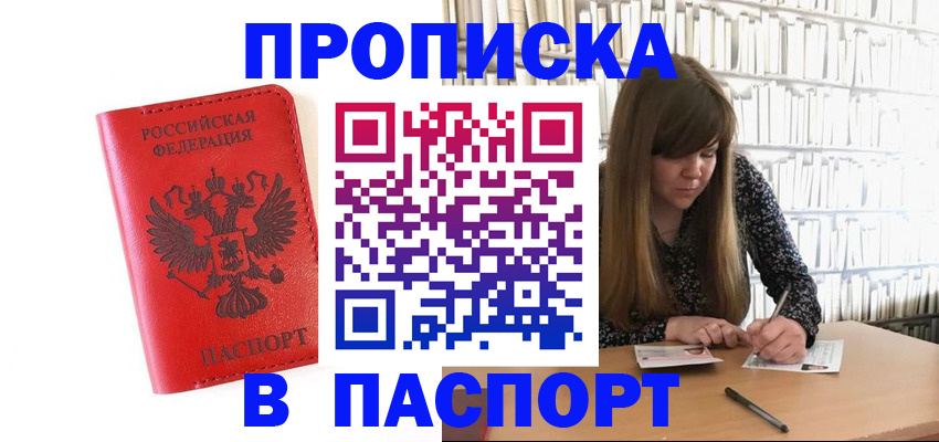 временная регистрация недорого в Шахунье