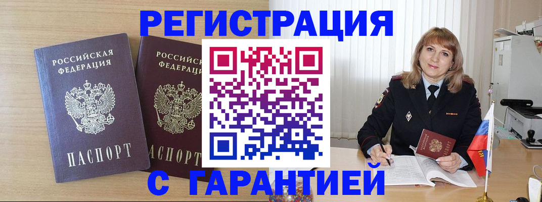 временная регистрация недорого в Шахунье